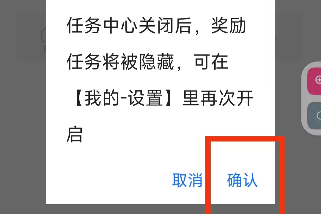 你知道今日头条极速版怎样“关闭任务中心 隐藏奖励任务”吗？