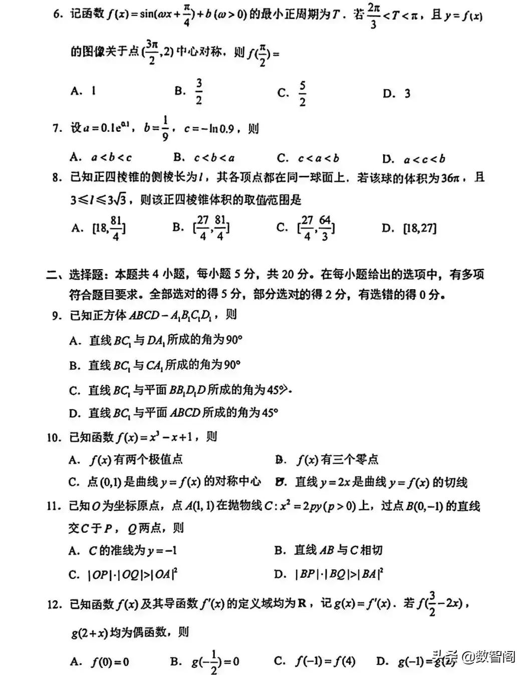 2022年全国新高考I卷数学卷答案。看到答案直呼太难了