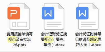 会计凭证包括（会计必看）