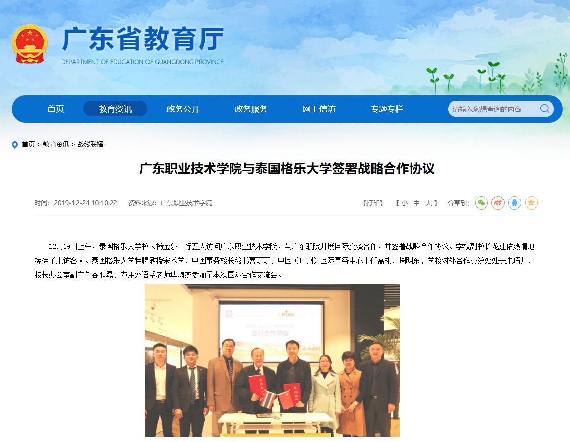 泰国格乐大学—访问交流备忘录，泰国留学新选择