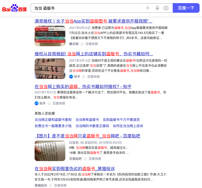 當當,，才是盜版書商最大的溫床,？