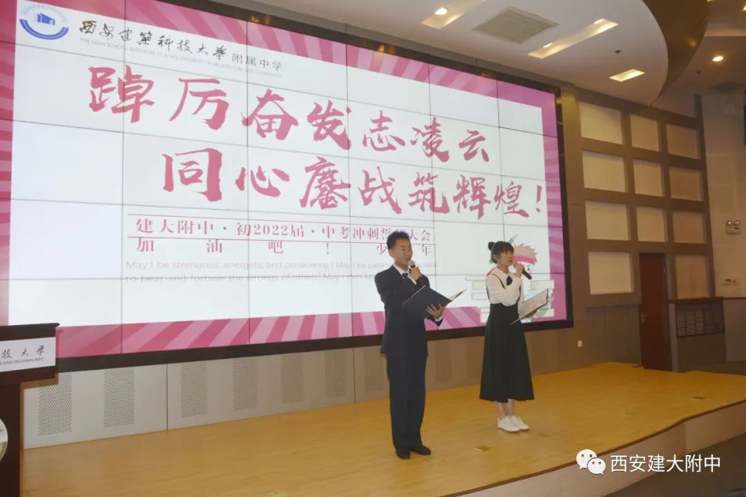 西安建大附中初2022届中考冲刺誓师大会(图2)