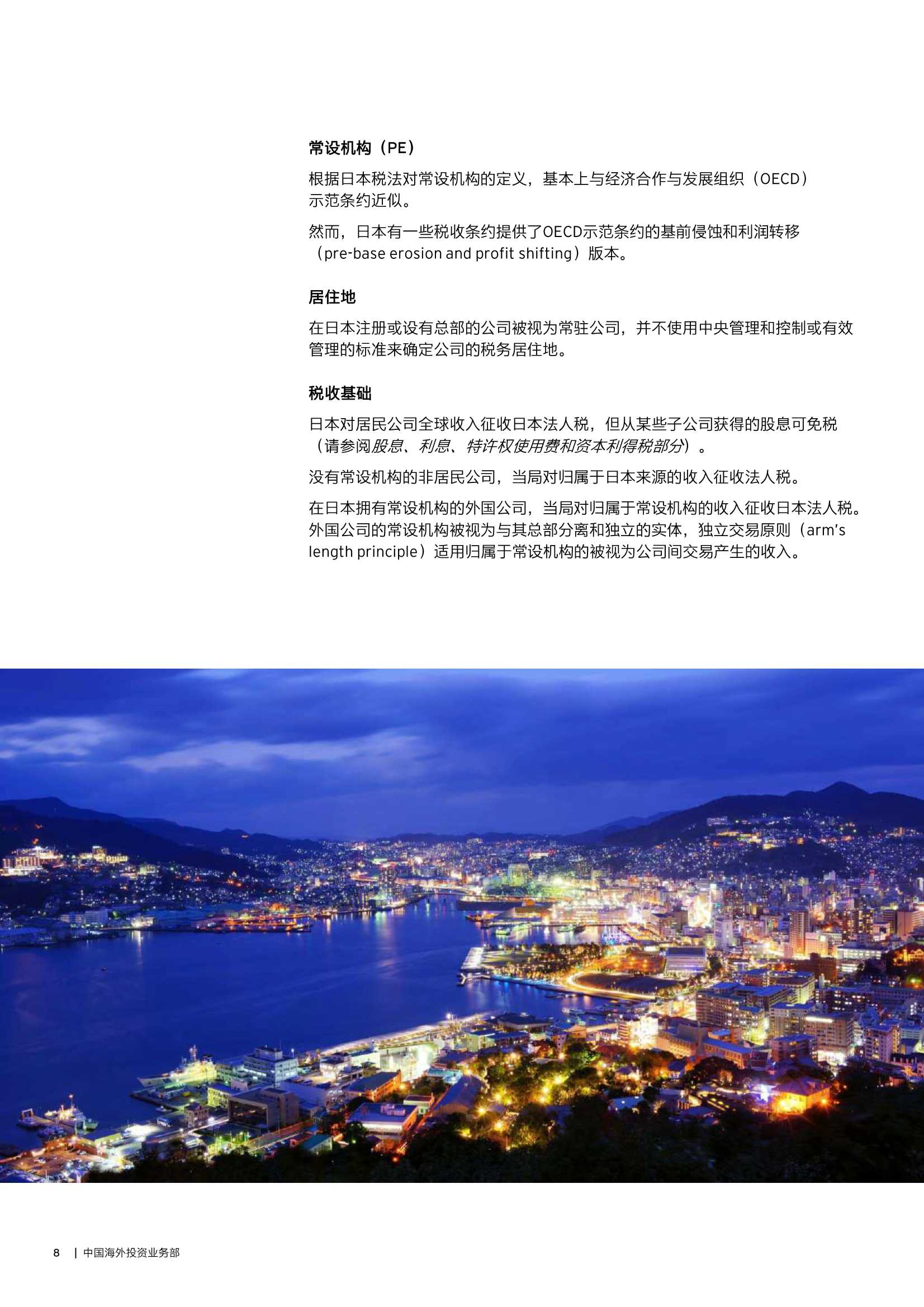 安永：2022年在日本投资经营手册