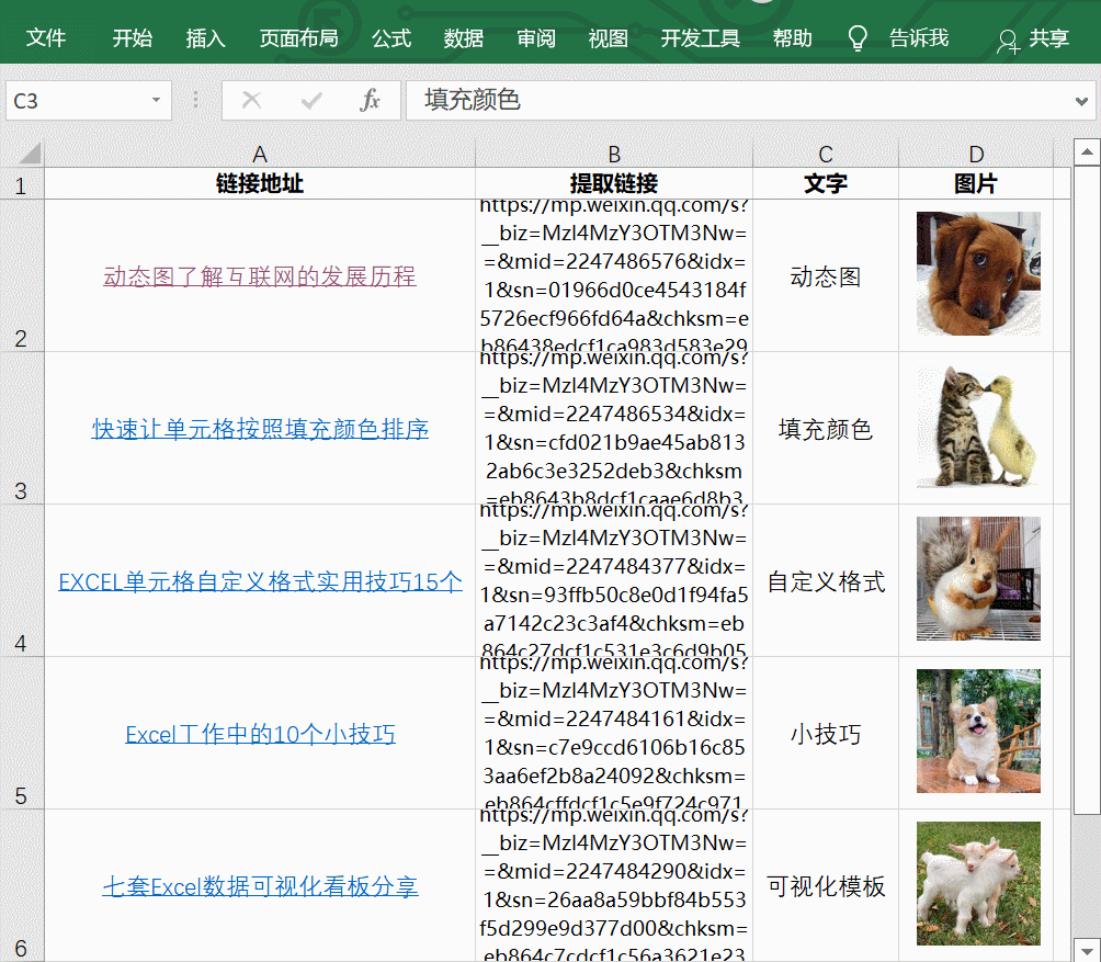 批量提取网址，单元格&图片插入网址