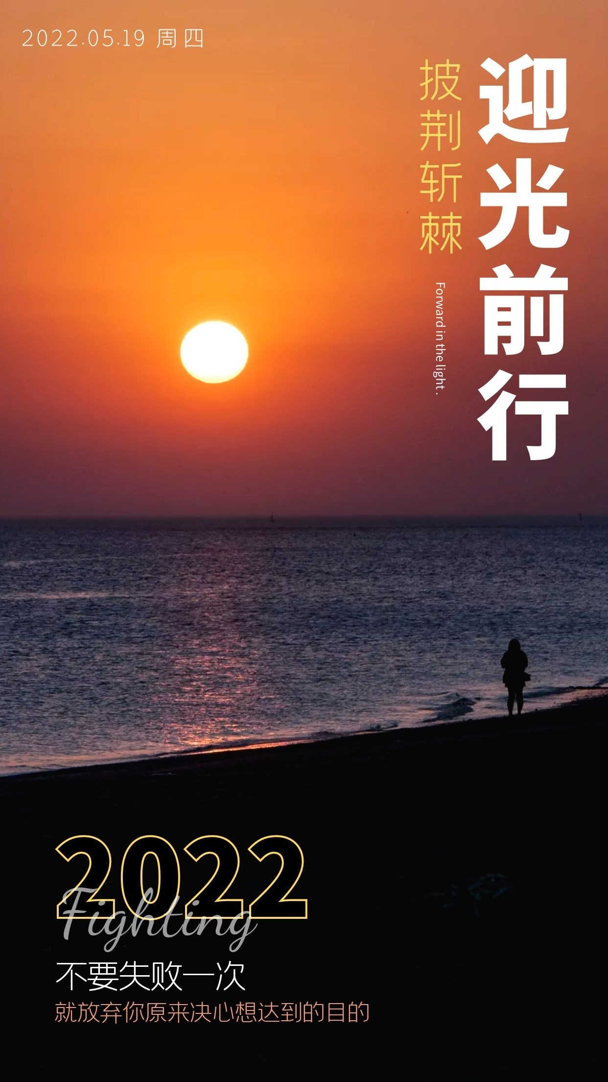 正能量励志早安图片语录,披荆斩棘,迎光前行