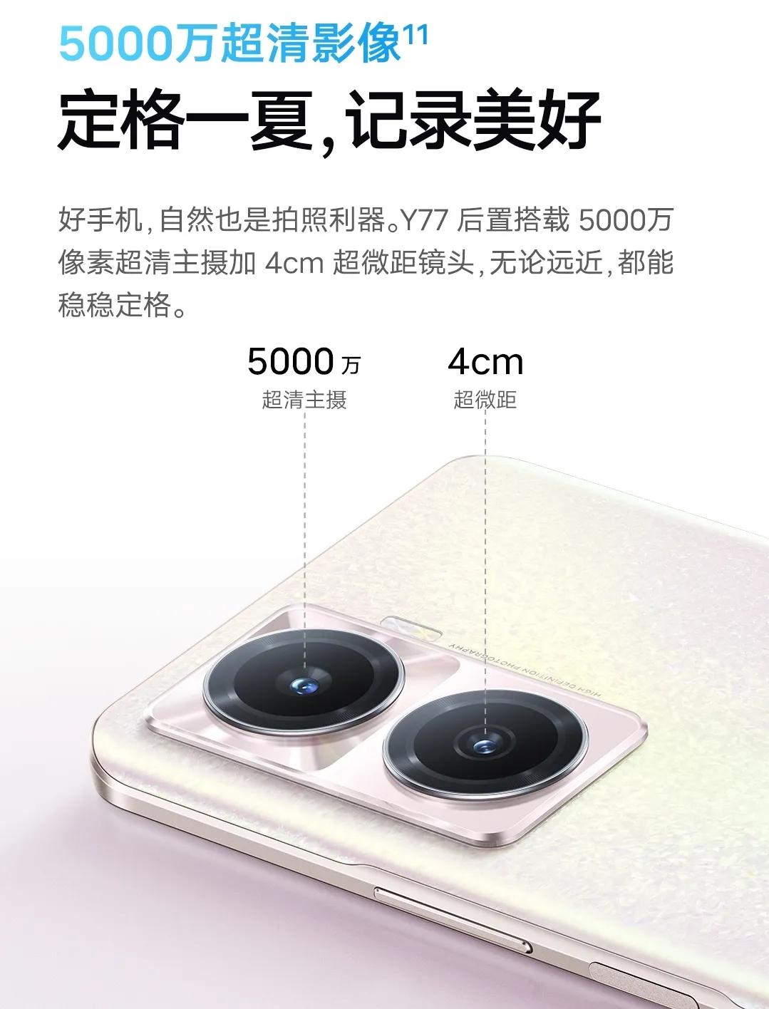 一款vivo中端系列手机，号称“Y系列以来性价比最高”的机型，Y77