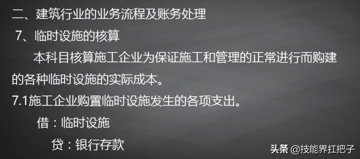月薪1.2万的建筑老会计，整理了70页账务处理手册，不佩服不行啊