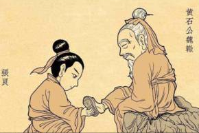 黄石公《素书》浅释