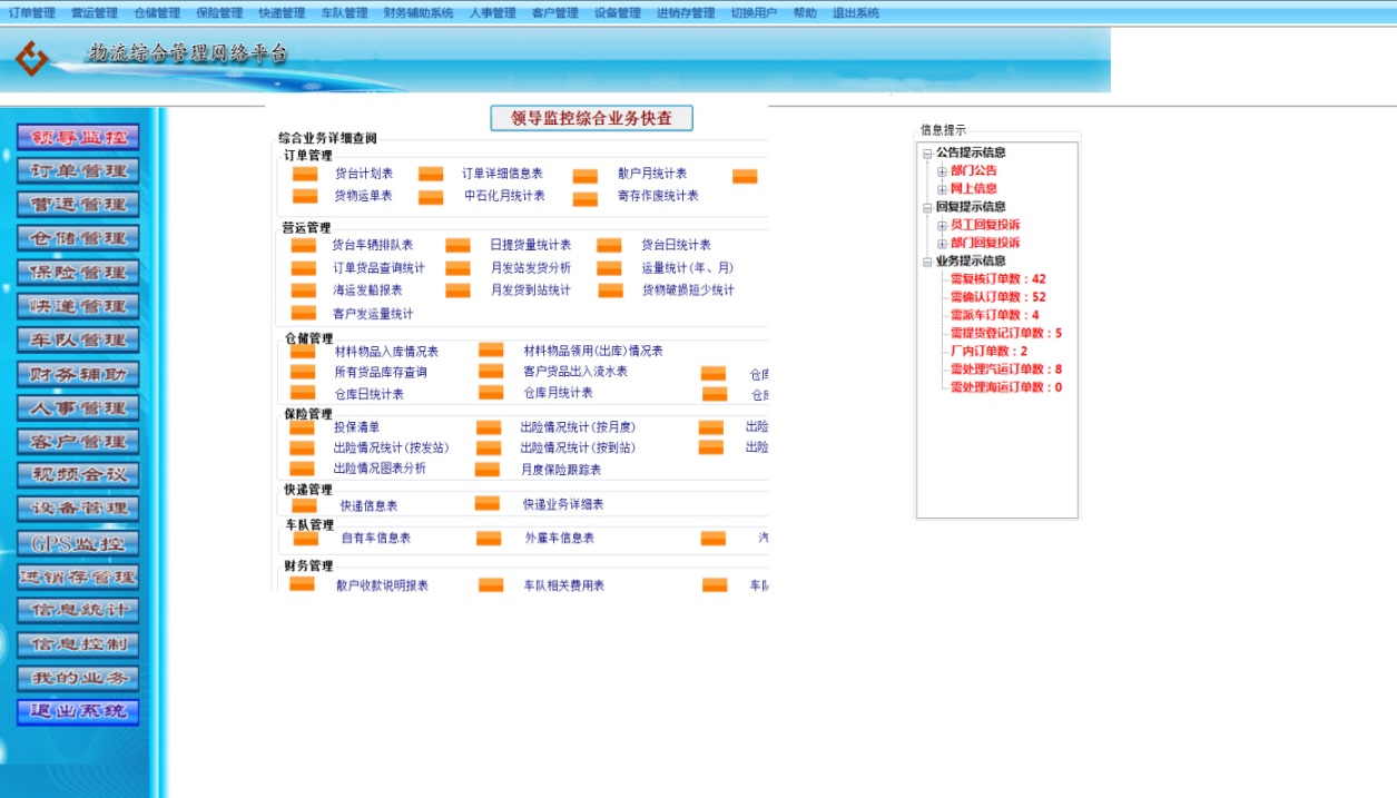 ASP.NET物流综合管理平台源码
