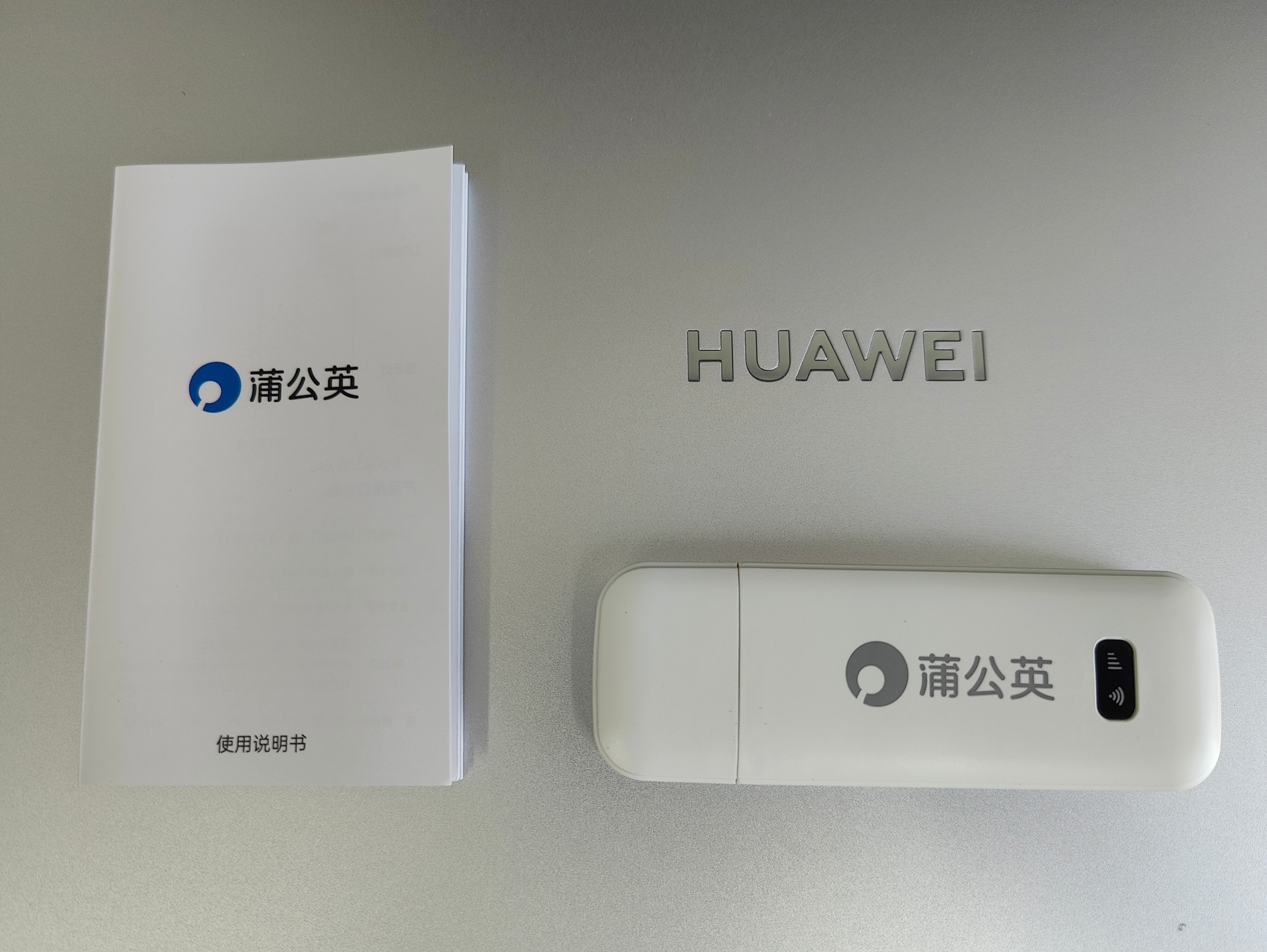 好用随身WiFi推荐，1G不到2分钱，蒲公英X4U小测