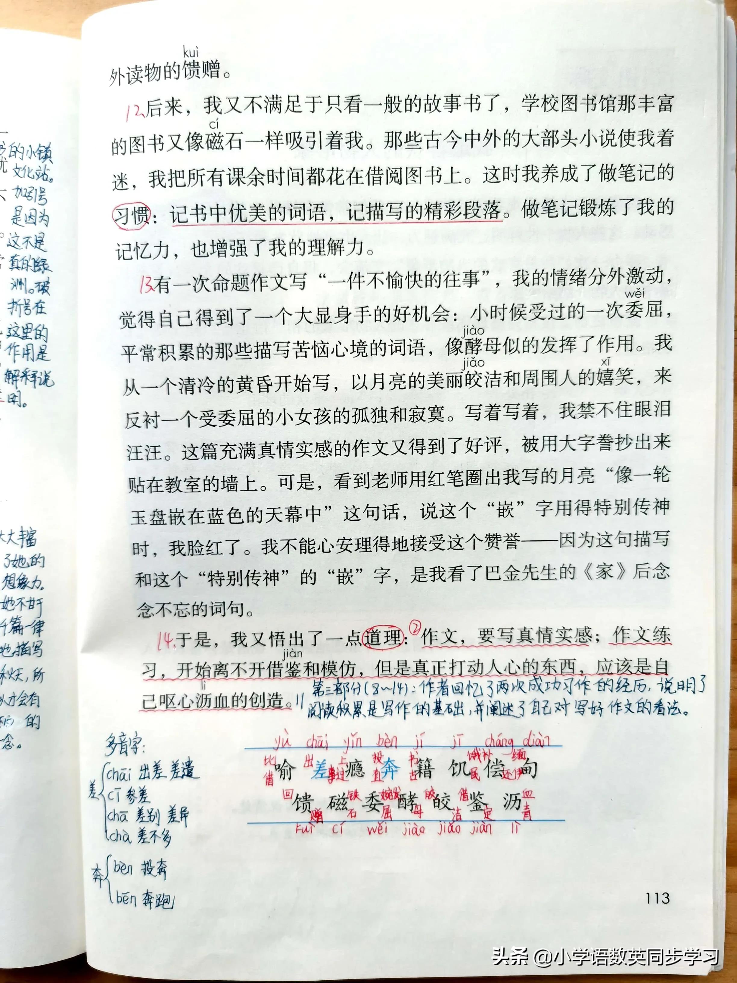 小学语文五年级上册第27课《我的“长生果”》教师笔记