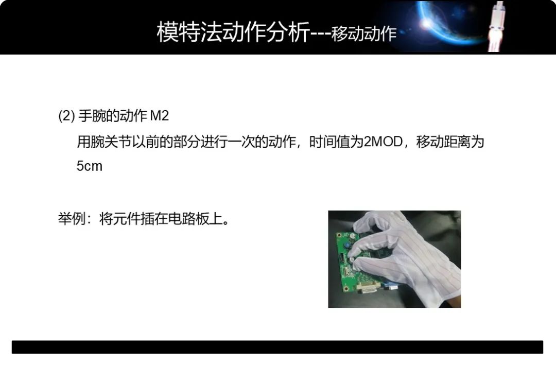 「精益学堂」工业工程动作分析-MOD法