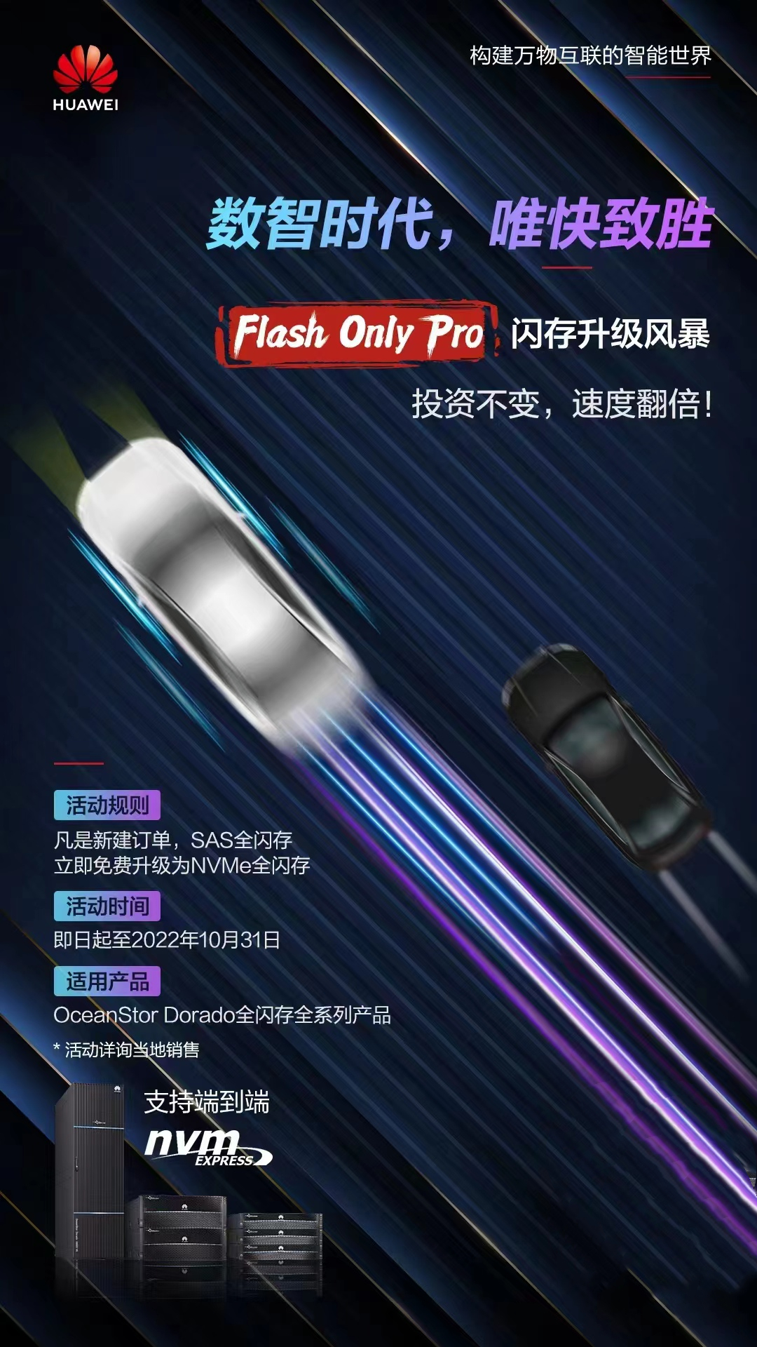 全闪存从SAS大步走向NVMe，存储创新加速跑！谁是功臣？