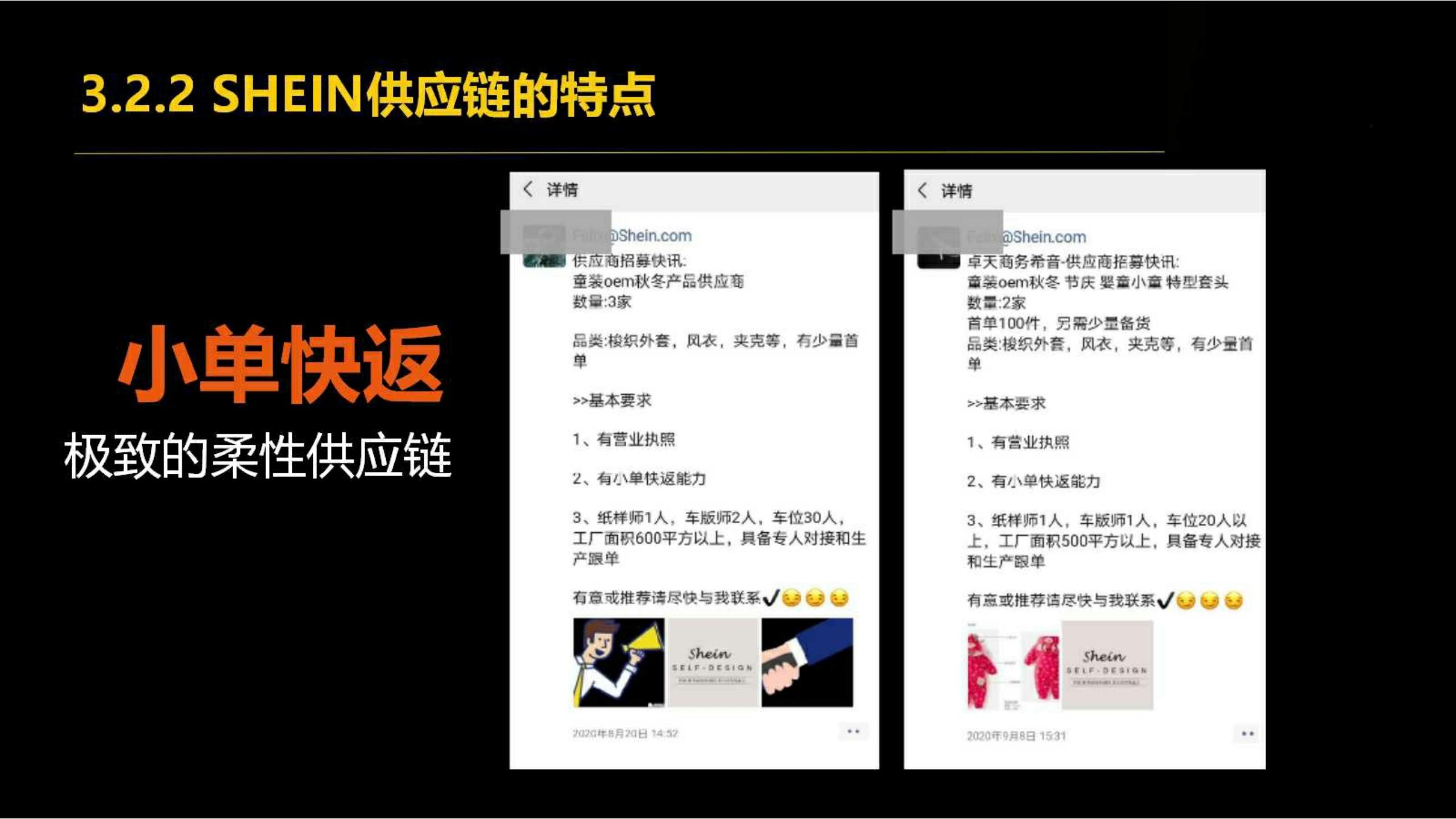 快时尚独角兽shein爆发式增长之道（完整版129页，建议收藏）
