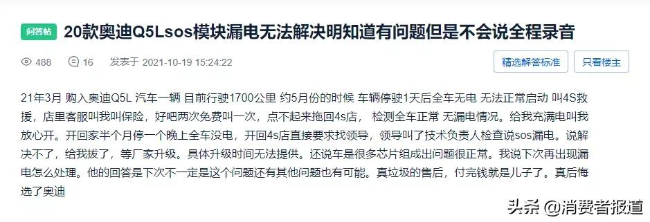 买了个祖宗？奥迪Q5L多次全车断电，车主半天就要启动一次车辆