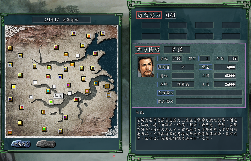 三国志11英雄集结S级势力分析：今天下英雄，唯使君与操耳