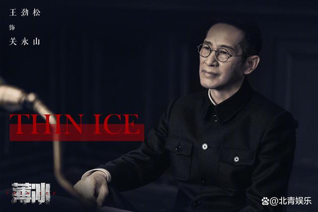 彭冠英、陈钰琪、富大龙、陈小纭、王劲松主演谍战剧《薄冰》杀青