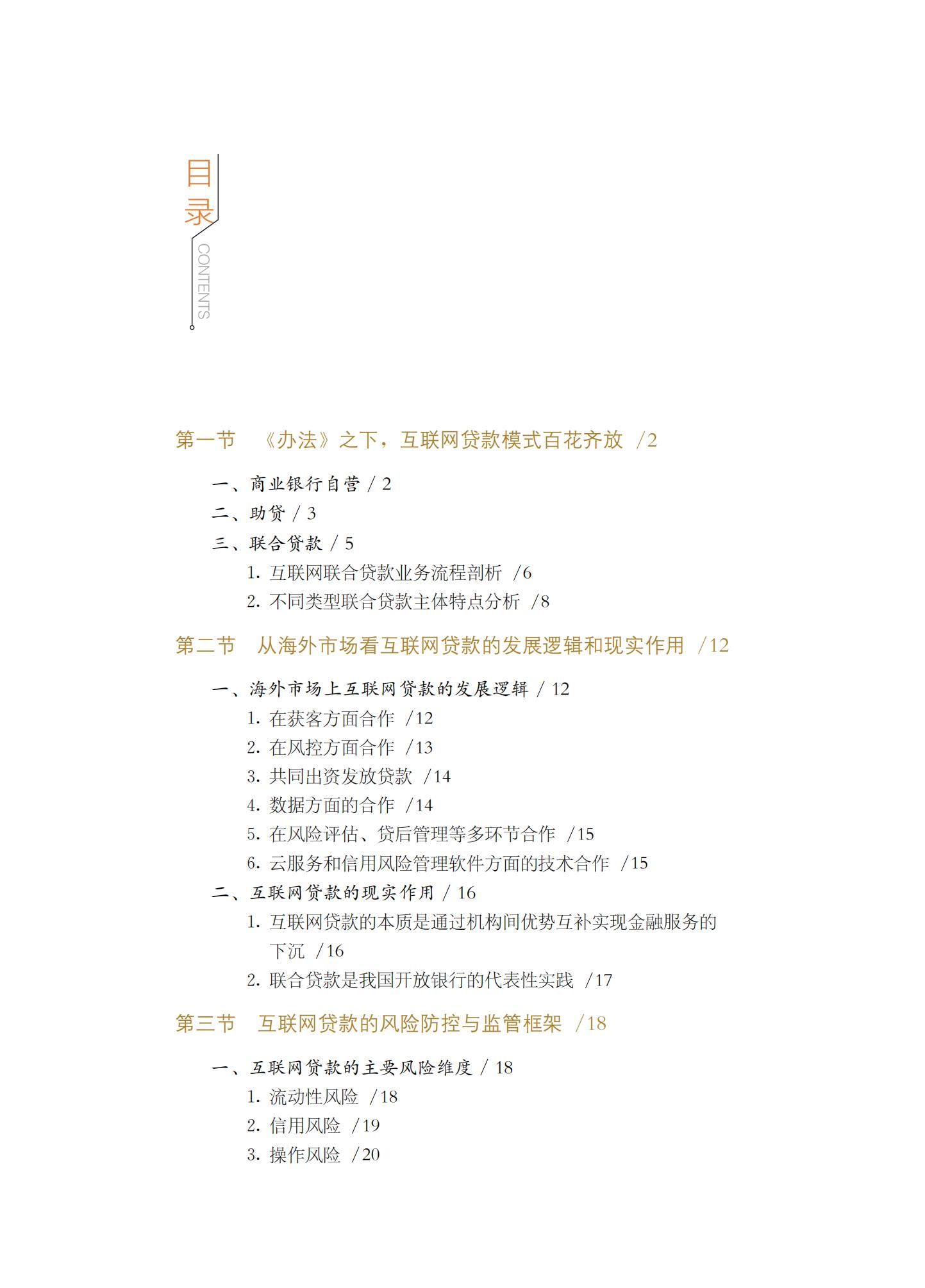 2021年商业银行互联网贷款研究报告，完整版49页，建议收藏