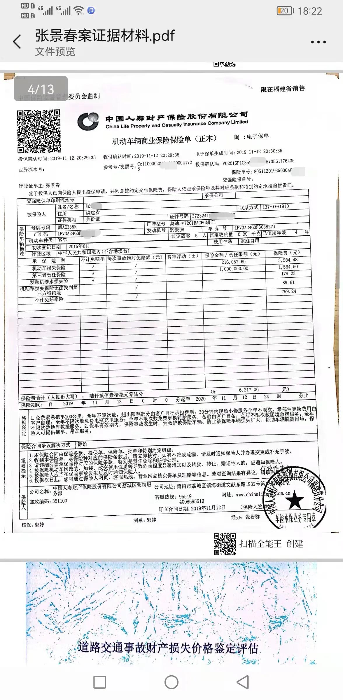 人寿财险客户车损一年多未赔付，如此服务谁敢用？