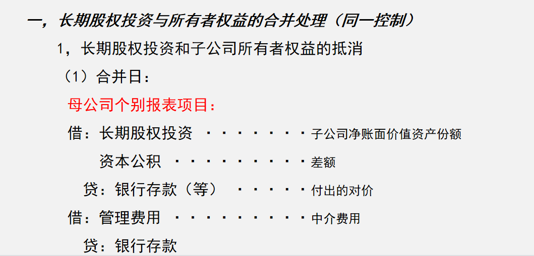 合并报表学不会？超详细合并报表编制流程，附合并报表编制系统