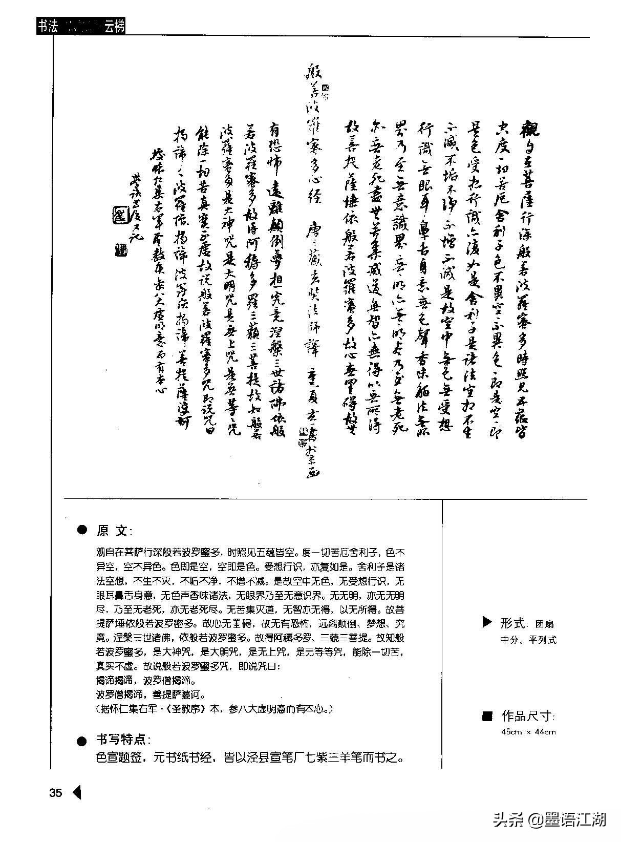 崔学路书法字帖《行书格言50例》