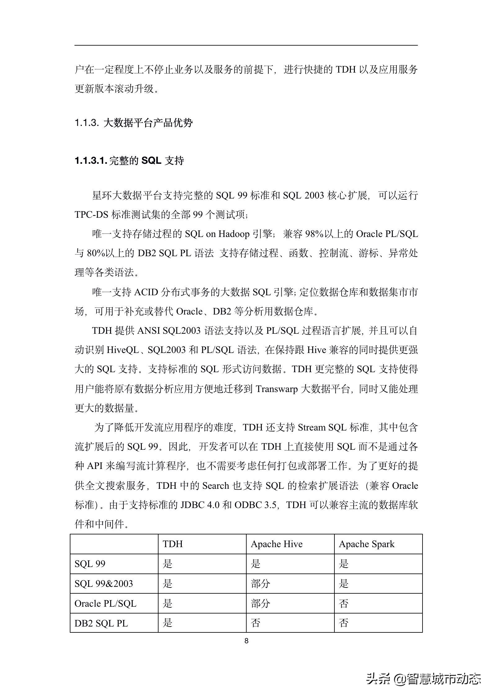 237页（10万字）数据中台建设方案2022版本