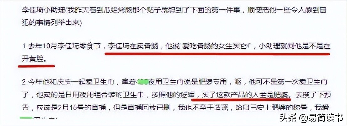 李佳琦消失之谜
