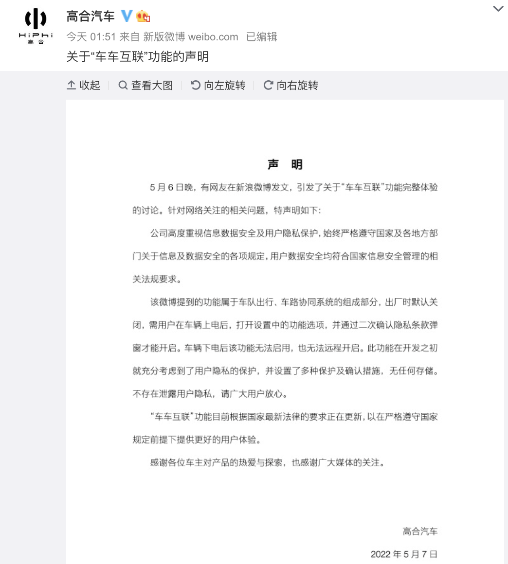 高合汽车成共享监控？被指泄露隐私，律师称须确保用户知情并同意