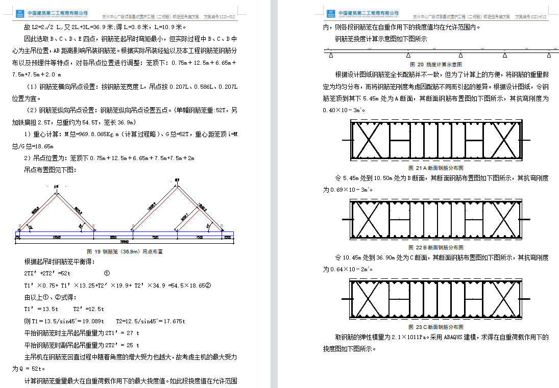 中建整理工程200套施工方案（新版），规范系统具体，可直接套用
