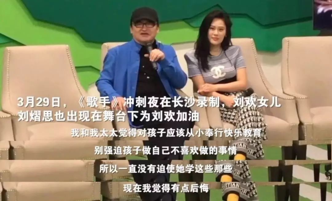 刘欢谈女儿后悔不已：把放纵当“静待花开”，是教育中最大的谎言