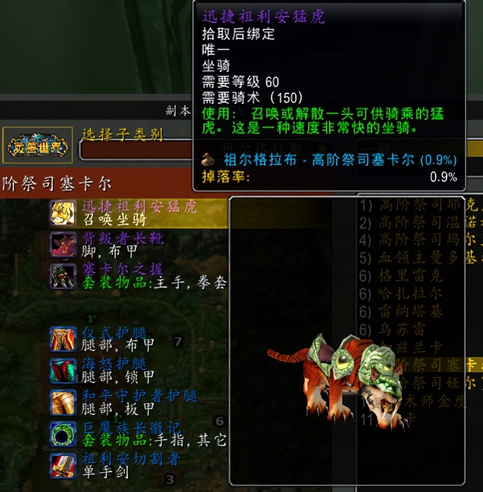 魔兽TBC怀旧服“珍贵”坐骑大盘点