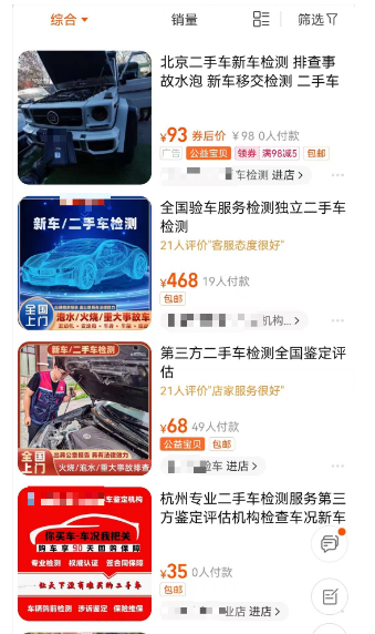 35元驗(yàn)二手車？還提供90天回購保障，披露第三方檢測(cè)機(jī)構(gòu)亂象