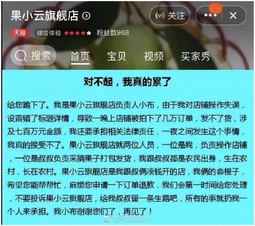 又一天猫店铺被薅关店！一夜损失40多万，谁来买单？