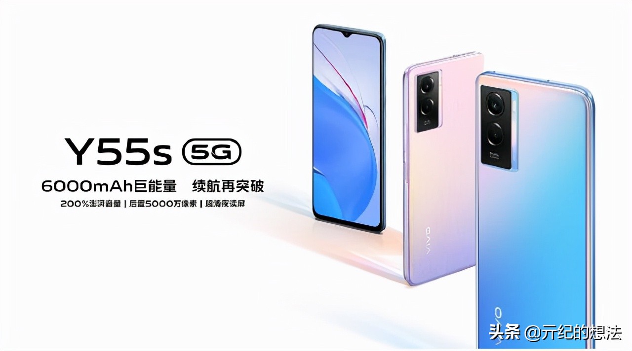 6000毫安+双模5G！vivo Y55s开启预约，售价1699元