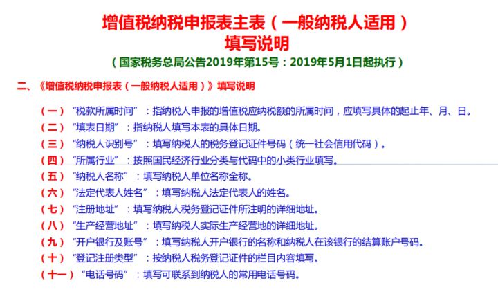 月薪2万的会计王姐：增值税纳税申报表该如何填写？50页说明必看