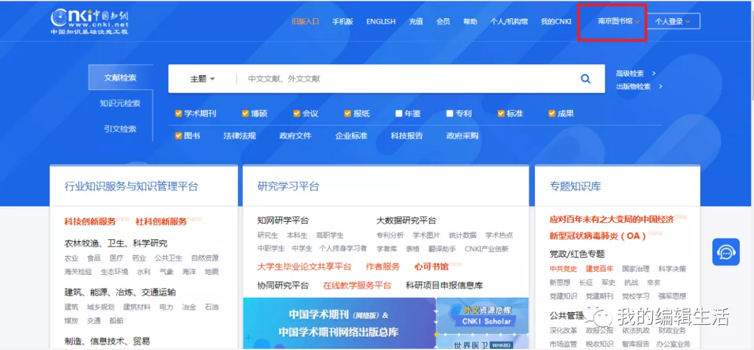 科研知识库