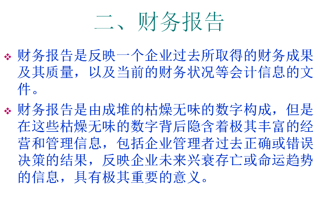 如何解读财务报表？财务报表PPT讲解及报表解读案例