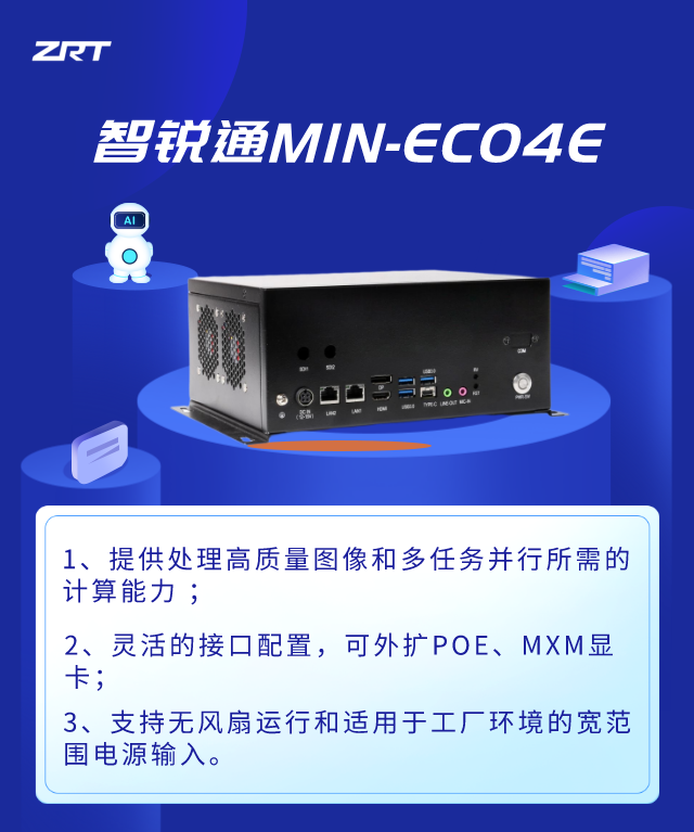 智锐通助力工业生产质检自动化，让企业低成本享受AI红利