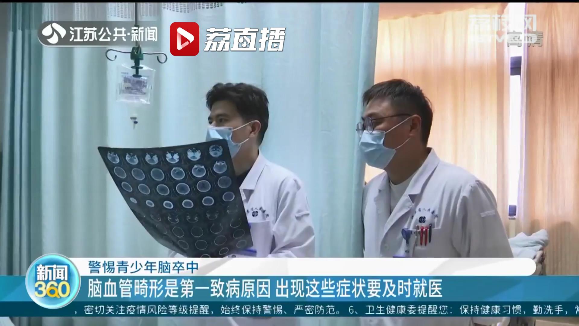 警惕青少年脑卒中 出现症状要及时就医