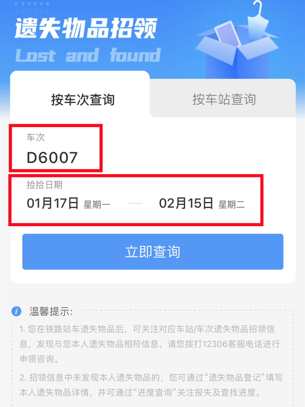 电话订票取票,电话订票取票期限