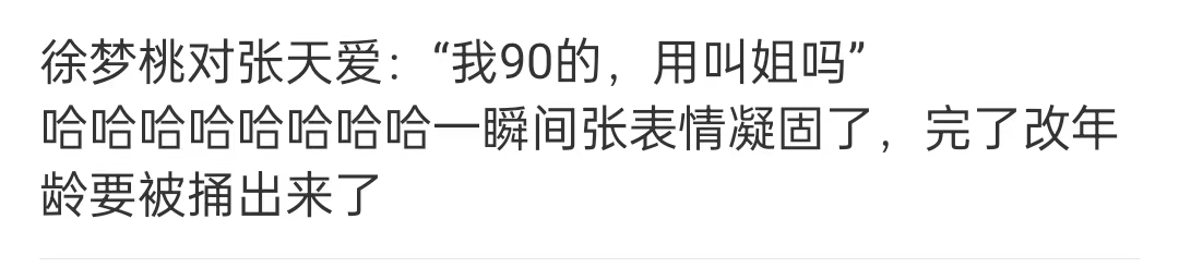 《浪姐3》名场面来了！张天爱被问年龄显尴尬，那英自曝没整容