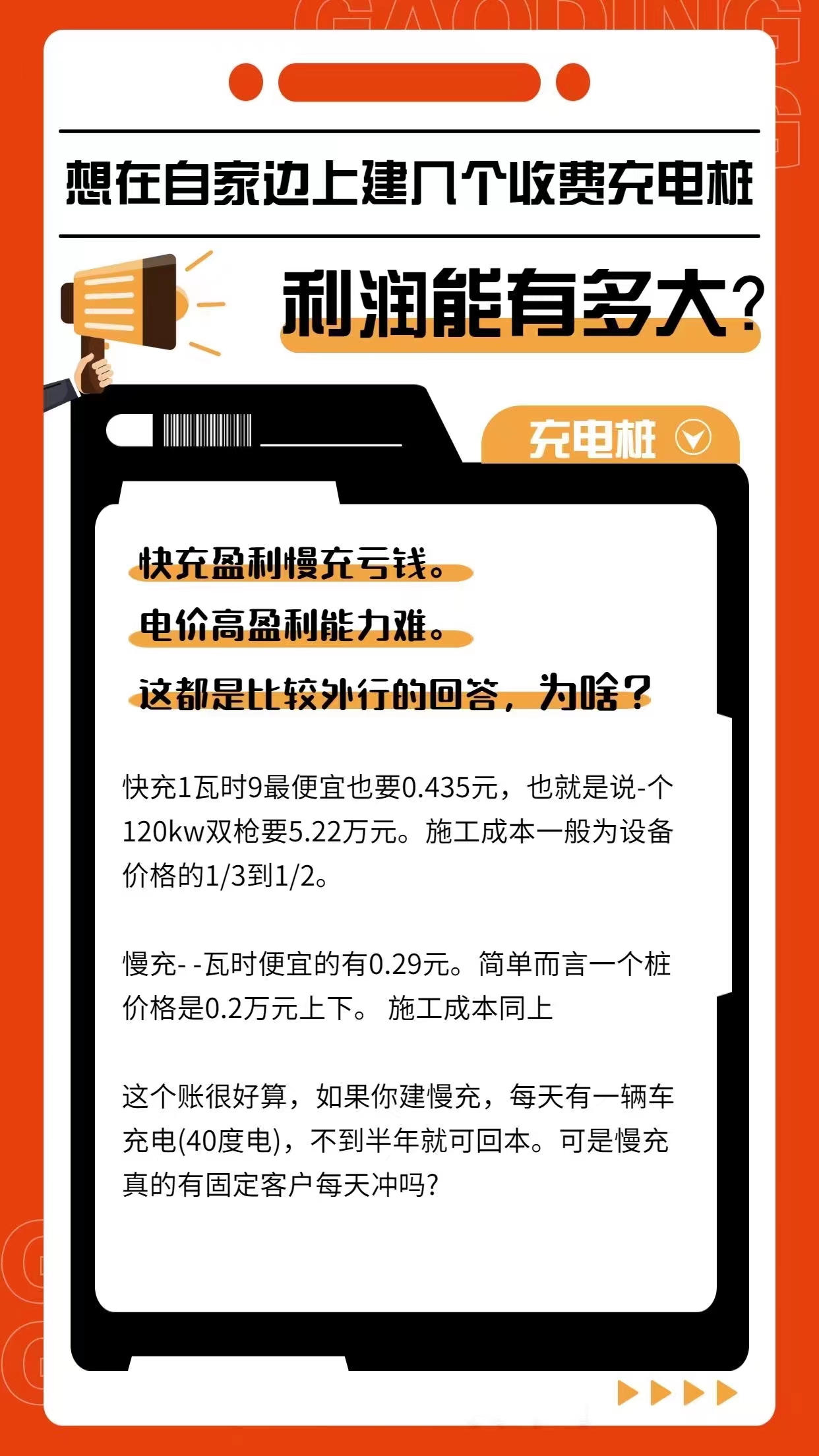 新能源充电桩——国家政策支持，零门槛投资，未来十年蓝海项目