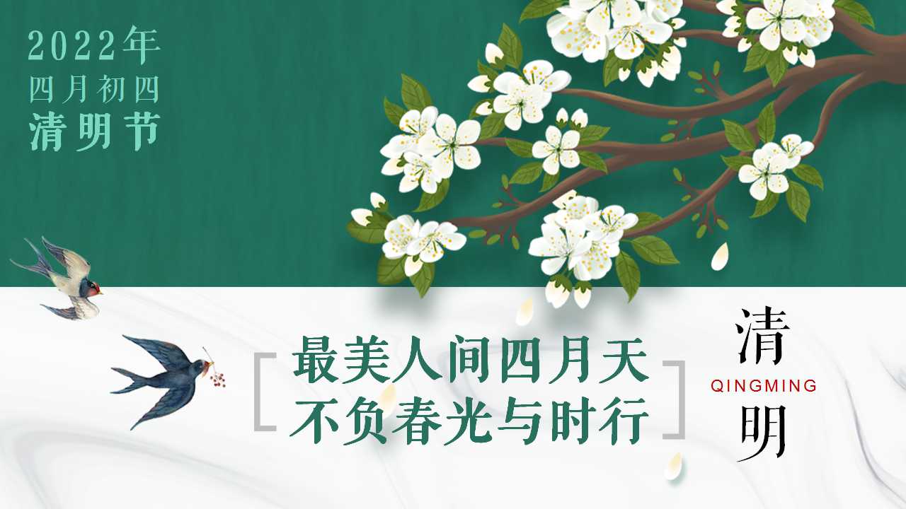 2022地产项目4月清明节暖场活动策划方案「PPT」