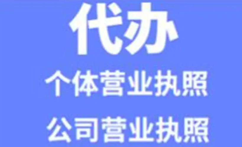 个人开店怎么办理营业执照，开店营业执照怎么办理