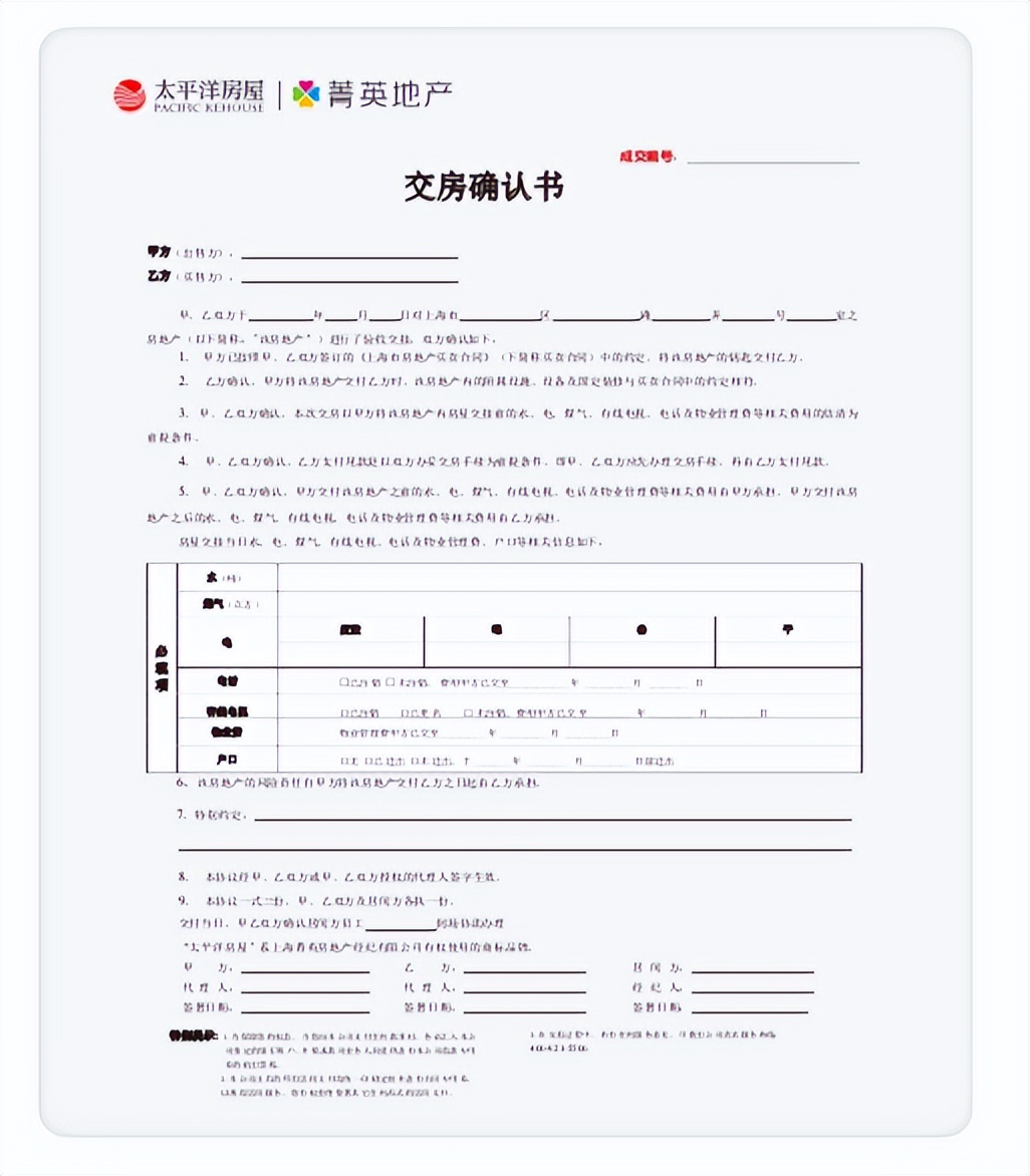 马上交房了，交房时应该注意哪些事项？