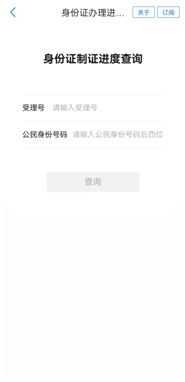公安网身份证查询,公安网身份证查询案底