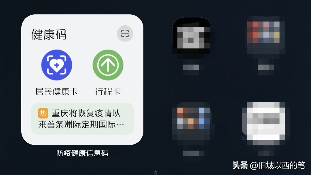 鸿蒙手机专属！教你一招打开健康码！扫码快人一步