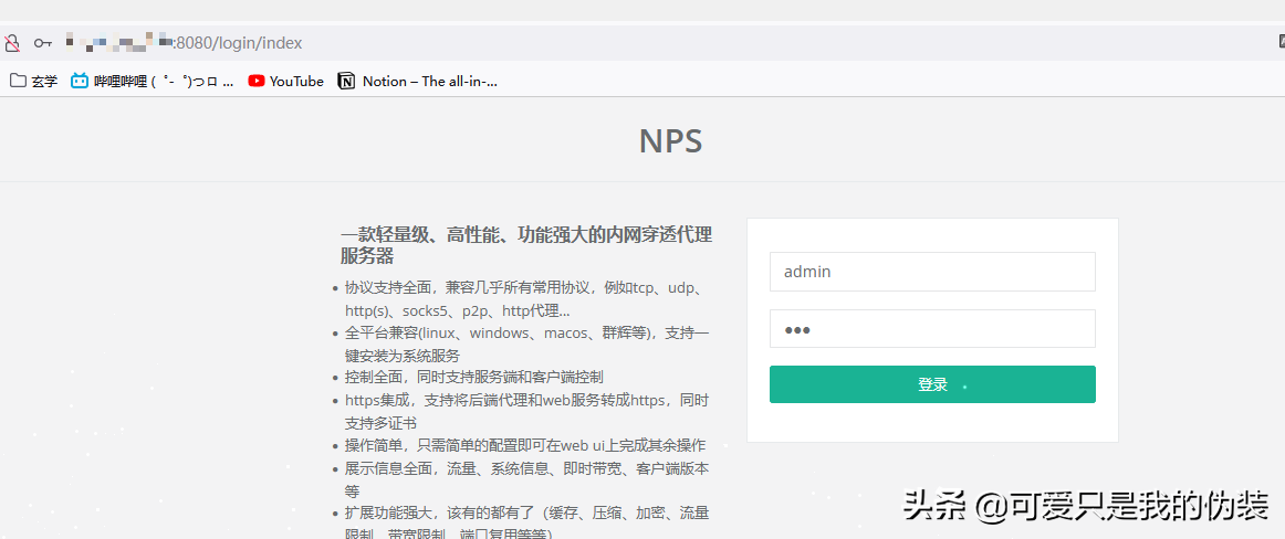 NPS內網穿透