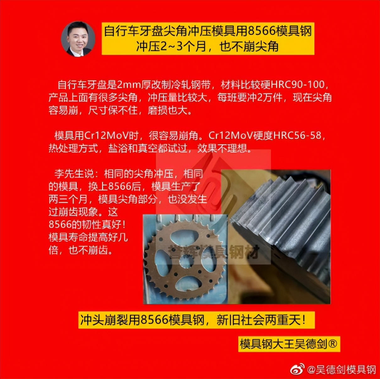 冲压不锈钢用什么材质做模具？用8566模具钢不崩不裂寿命长