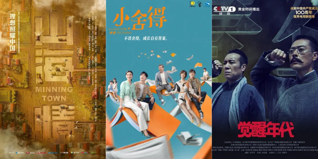 2021剧集市场洞察|头部占据高地、现实题材上行、创新者胜出